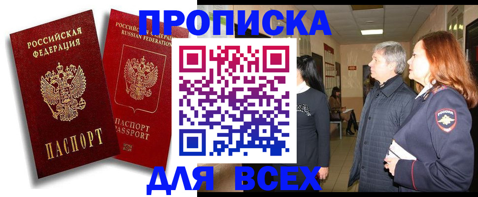 прописка от собственника в Лесозаводске