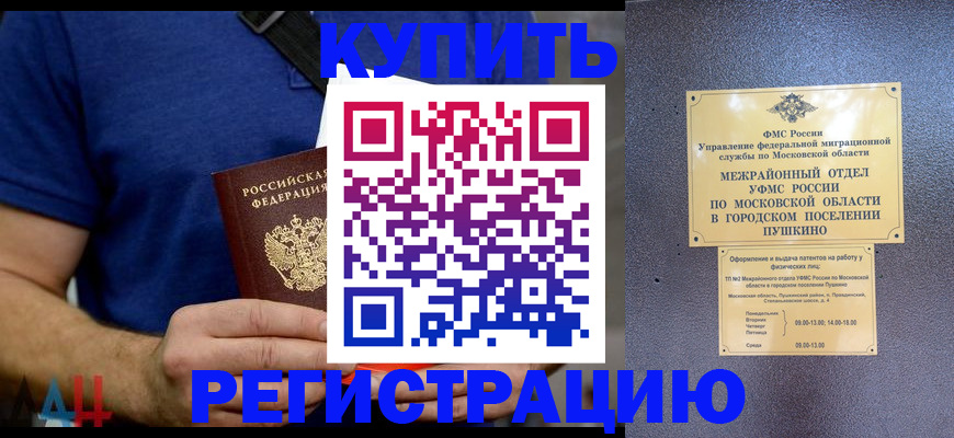 временная регистрация для школы в Лесозаводске