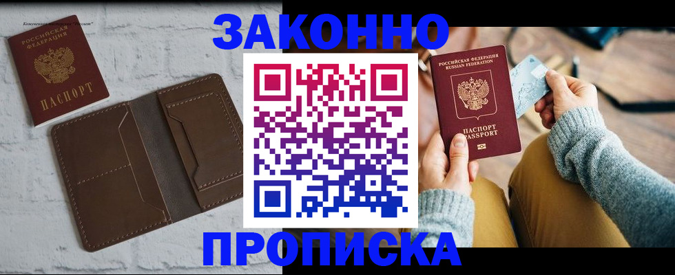 временная регистрация гарантия в Лесозаводске